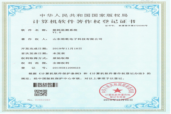 喜訊！熱烈祝賀裕乾電子取得計算機(jī)軟件著作權(quán)登記證書