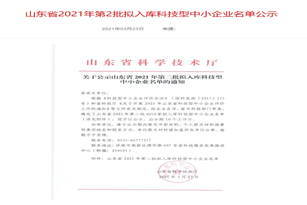 山東裕乾電子科技有限公司入庫(kù)山東省科技型中小企業(yè)名單！