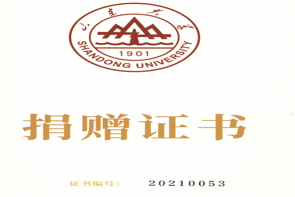 捐贈證書，山東裕乾電子對山東大學的一份心意！
