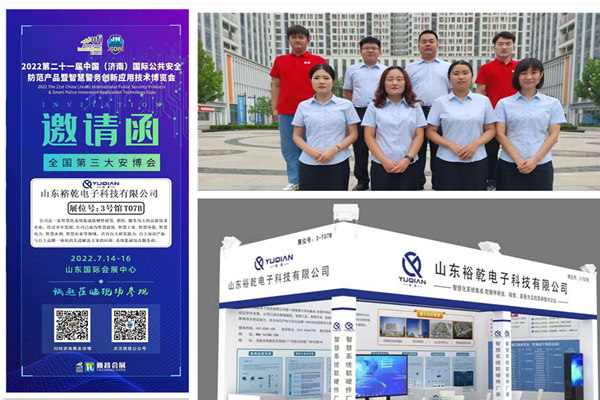 全國第三大安博會歡迎您！裕乾電子誠邀與您同行！