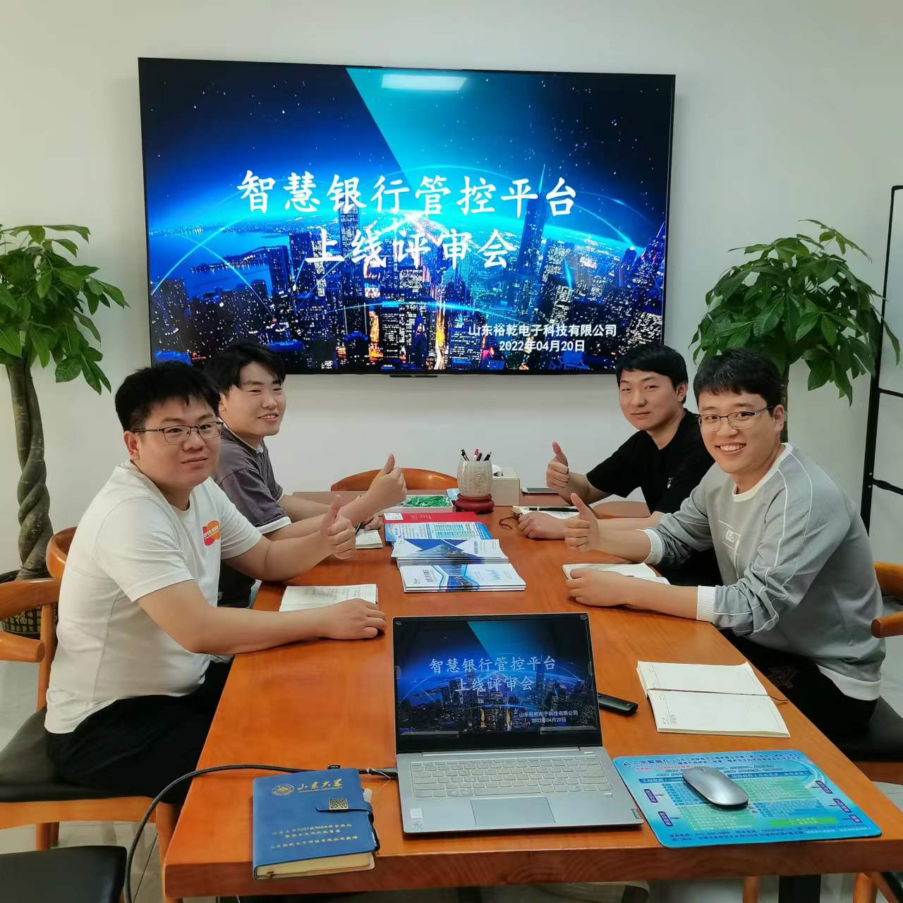 裕乾電子智慧銀行管控平臺(tái)上線評(píng)審會(huì)圓滿結(jié)束！(圖1)