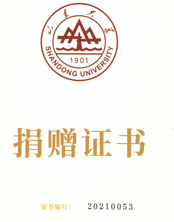 捐贈(zèng)證書，山東裕乾電子對(duì)山東大學(xué)的一份心意！(圖1)